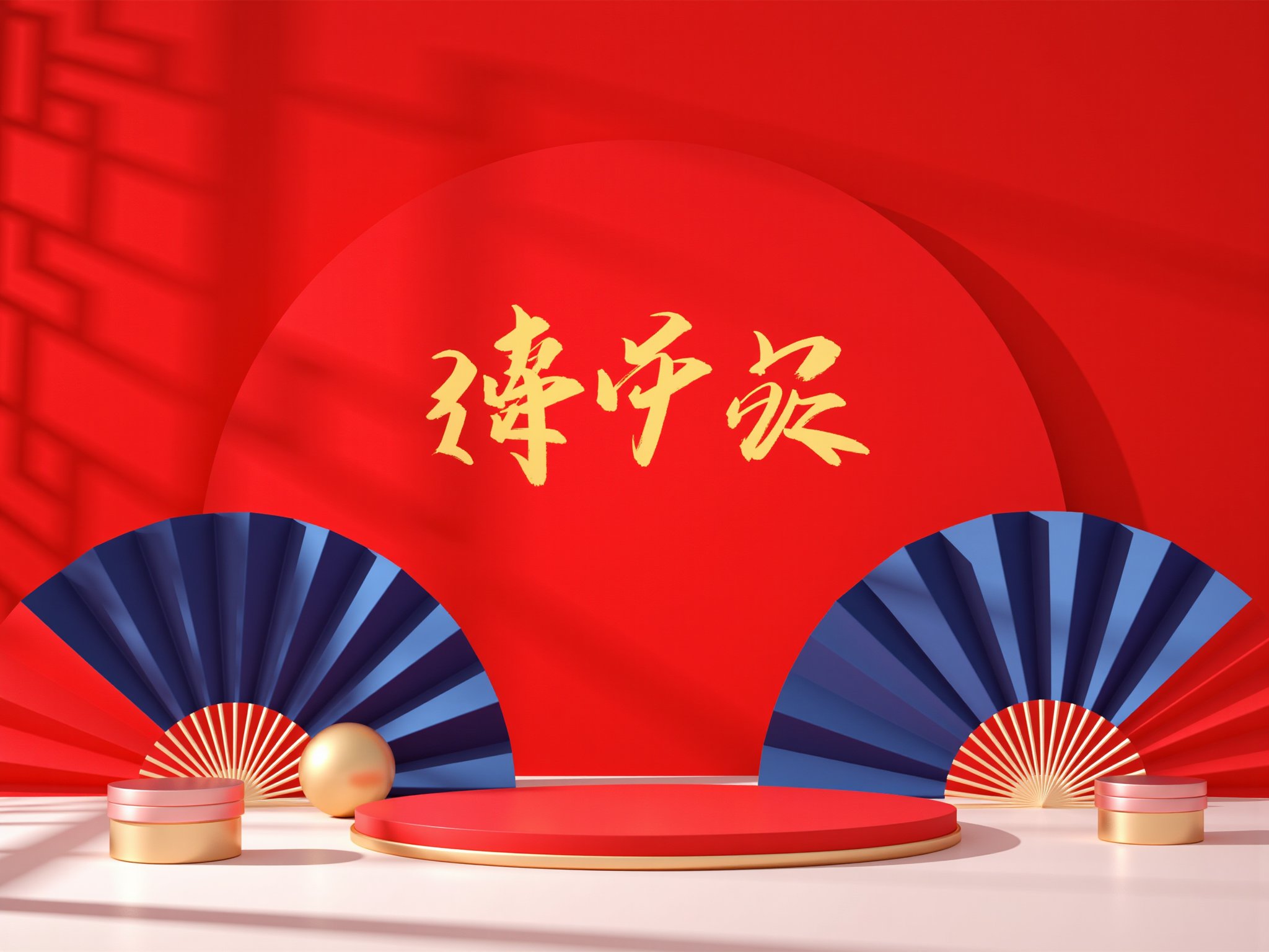 zhongqiu_booth, photograph, vibrant red background with blue accents, traditional chinese calligraphy in gold, two paper fans, a golden egg on the left, two round containers with pink lids on the right, serene and elegant atmosphere, three-quarter view, soft lighting, subtle shadows, cultural and historical ambiance.,<lora:flux-zhongqiu-booth:0.8>