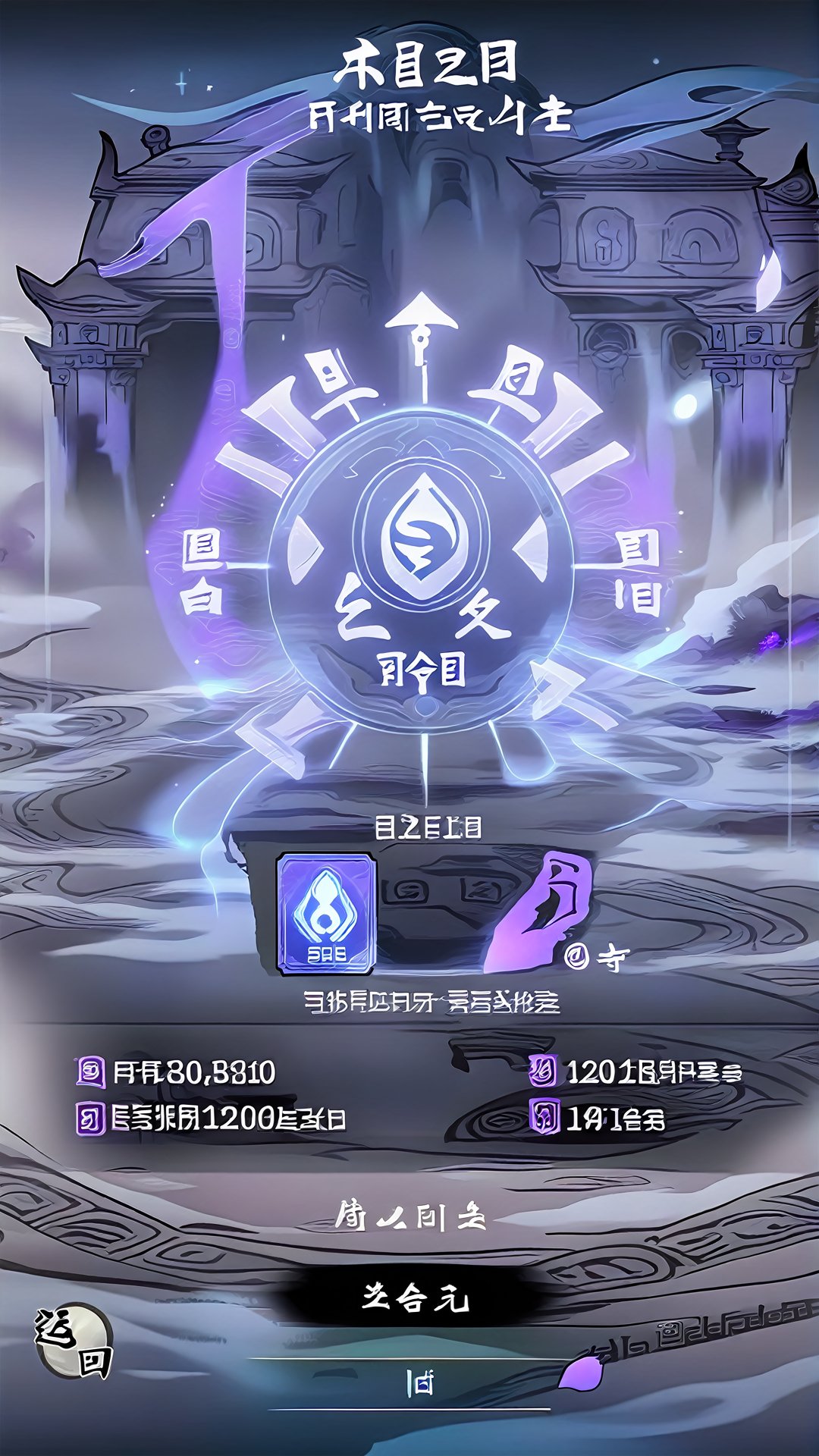 The background of the activity interface is a mysterious relic of ink style,surrounded by ancient runes and light,creating a mysterious and primitive atmosphere. In the background are detailed depictions of ancient ruins and floating spirit marks,demonstrating the mystery and complexity of the secret land of spirit marks. At the top of the interface is a purple banner with the words "Soul grain Secret Land" in quaint seal characters with twinkling light effects,<lora:sdxl_21shuimojiemian:0.9>,