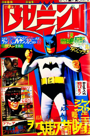 japanese magazione of 80s featuring Adam West as batman