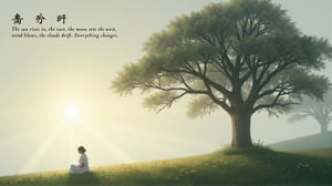 This is a digital artwork depicting a serene and ethereal landscape. The scene features a large, majestic tree with a wide, spreading canopy, positioned slightly off-center to the right. The tree's branches are dense and intricate, casting dappled shadows on the ground. The background is a misty, early morning sky, with the sun breaking through the fog, creating a soft, golden glow that bathes the scene in a gentle, warm light. 

In the foreground, on the left side of the image, there is a small figure of a person, dressed in a flowing white garment that blends seamlessly with the surrounding mist. The figure is kneeling on the grass, which is dotted with small, golden flowers, adding a touch of brightness to the otherwise muted palette. 

The text in the upper left corner is written in Chinese characters, which translate to "The sun rises in the east, the moon sets in the west. The wind blows, the clouds drift. Everything changes." The overall atmosphere of the image is tranquil and contemplative, with a focus on natural beauty and the passage of time. The artwork combines realistic elements with a dreamy, almost surreal quality, emphasizing the peacefulness and timelessness of nature. tiencanh.