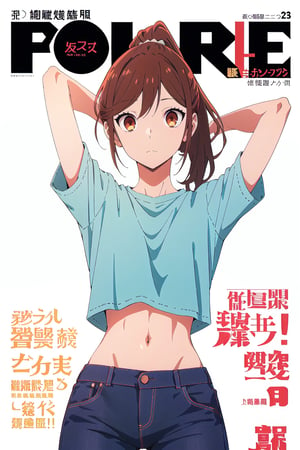 horimiya_hori,1girl ,brown eyes,
ponytail,magazine cover,modeling pose, foreground,pov_eye_contact,mature, 
standing,crop top,bare belly,tight retro pants, white background,arms behind head, sensual look