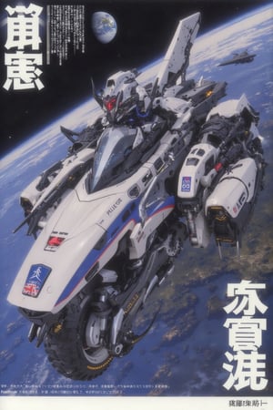 A magazine ad for "Kamena" featuring the police robot on an Art???3 futuristic space motorcycle, with its emblem featuring white and blue colors. The setting is in orbit over earth, and it includes the words 'Ride The Furniture'. There's also text that reads "Gyyes2049s", as well as other design elements like logos of directly below Big Purpleunite and noodles2 become visible at bottom right corner, along with graphics frombandai . At top left we see nubberpunk with computer logo and equipment , in style of Hajime Sorayama  sci-fi, hyper realism, sharp focus, iconic photography, UHD, 32K