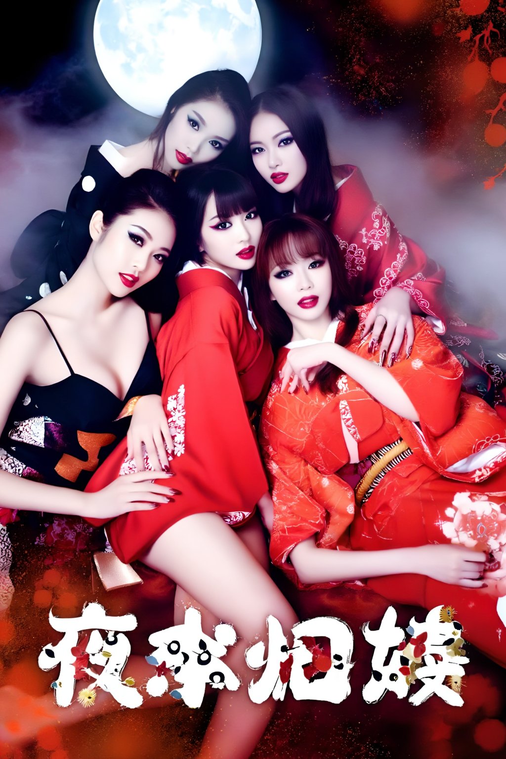 Superior quality. Inspiration: Masquerade ball,  Japanese yokai (supernatural beings). Synopsis: A masquerade ball themed...