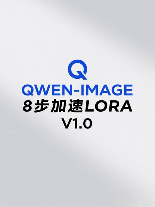 Qwen-Image-8步加速lora by xxcdesign on Tensor.Art