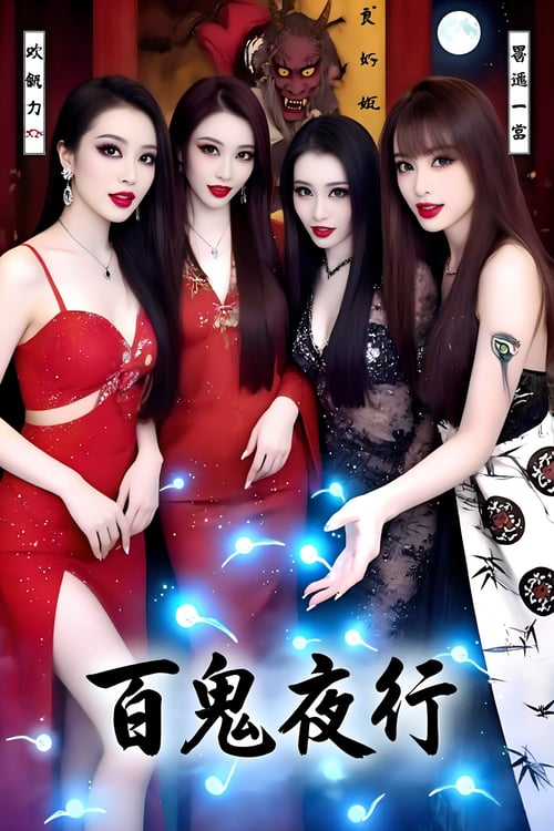 日本妖怪繪 by newsans23 on Tensor.Art