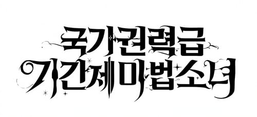 typography by user_647160119041433818 on Tensor.Art