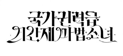 typography by user_647160119041433818 on Tensor.Art