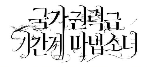 typography by user_647160119041433818 on Tensor.Art