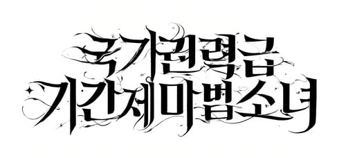 typography by user_647160119041433818 on Tensor.Art