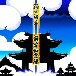 "Craft cloud that looks like  heavenly text in Golden english font, text with meticulous detail. Write ''

“Enlightened, prisoner of the dao of heaven, all sentient beings must endure immeasurable calamities. It only takes a thought to leave the deep prison. Await the path of cultivation… ao. Walk the path of true dao!” 
  in an taoist stylel, high-detailed English font that exudes ancient daoist vibe. Surround the text with some flying white crane, creating a breathtaking scene that captures an Immortal taoist  meditating with mountains background. fog, clouds, with a big tree, with a temple, with a big tree, hyper-realistic, hyper-realistic, photorealistic, cinematic, high resolution, film light, dynamic lighting, masterpiece, movie style, RAW photo, v0ng44g,sk3tch 